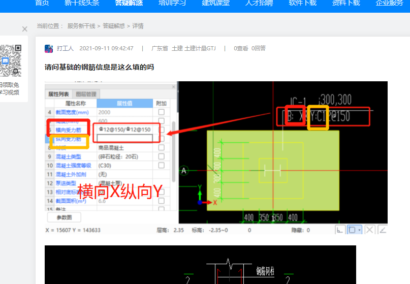 建筑行业快速问答平台-答疑解惑