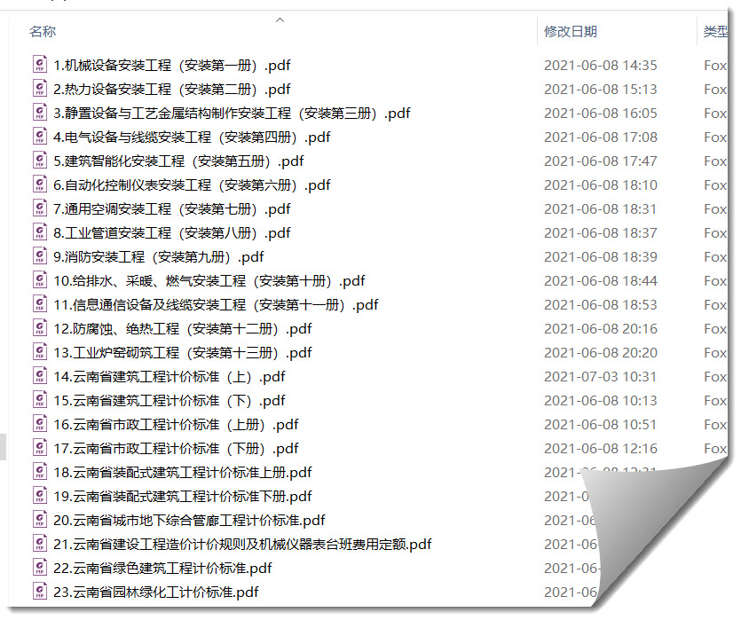 13定额