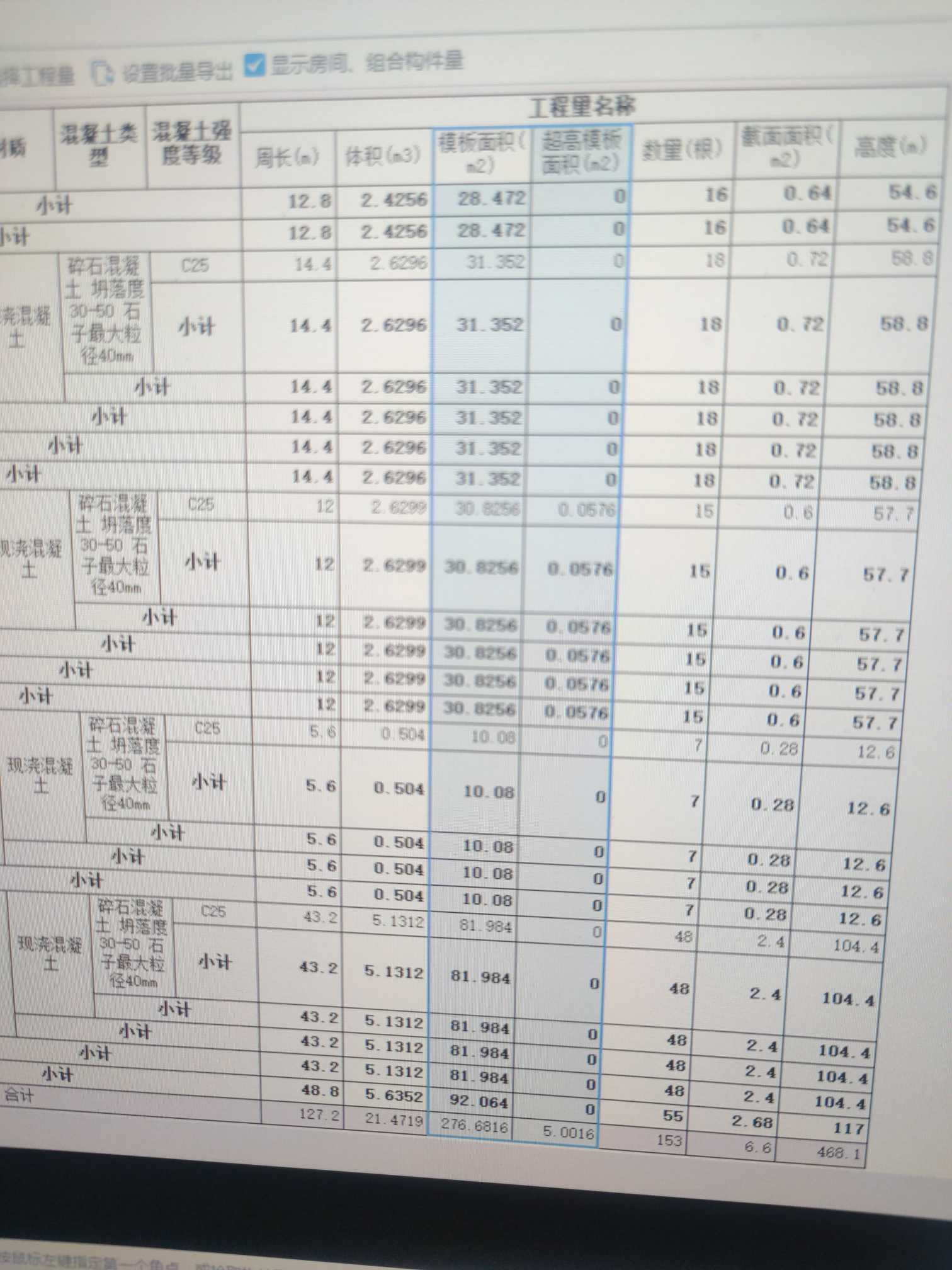 構(gòu)造柱