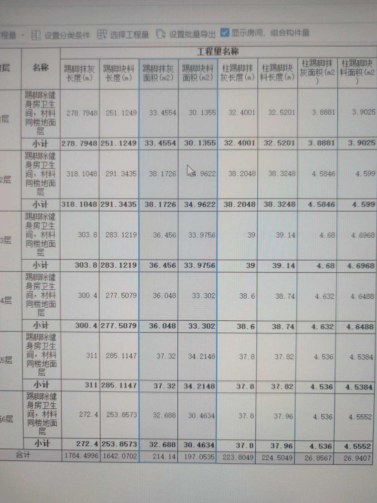 踢脚抹灰