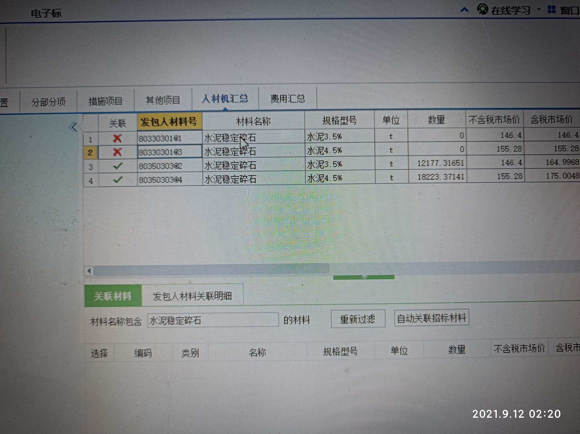 生成投标文件