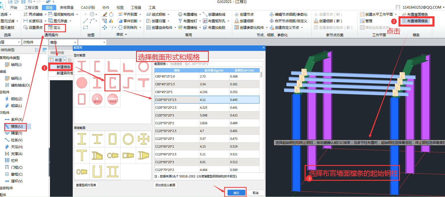 钢结构