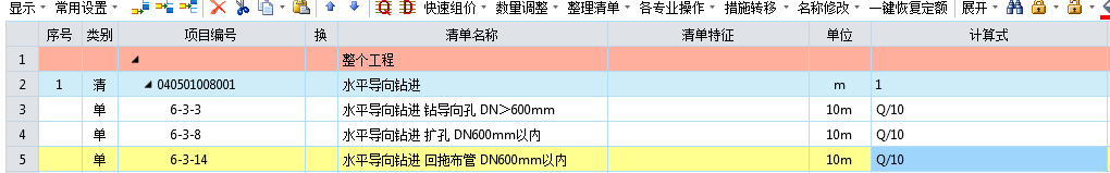 定额