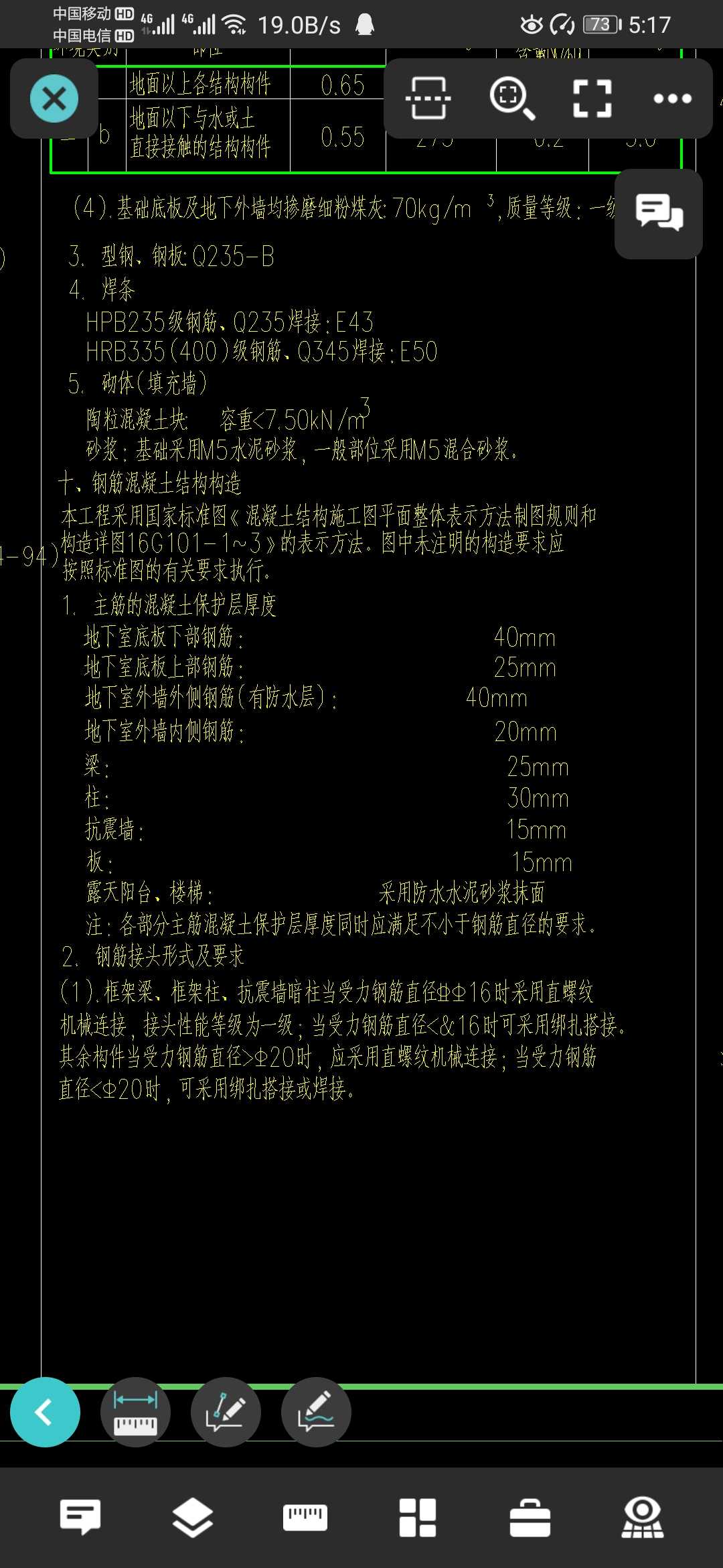 筏板基礎(chǔ)
