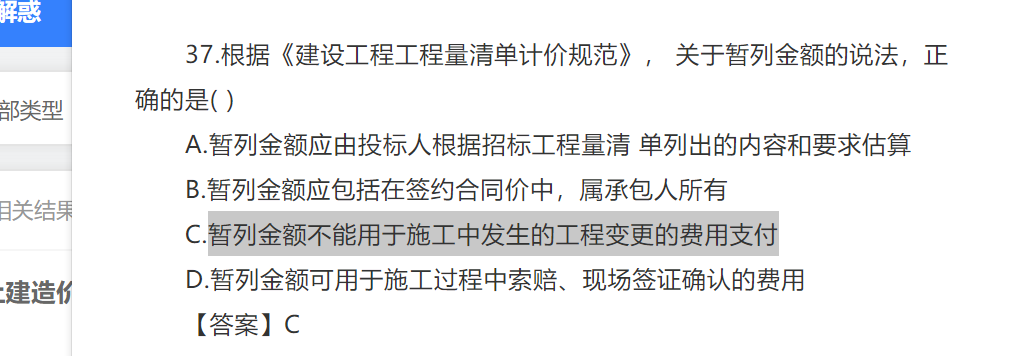 暂列金额