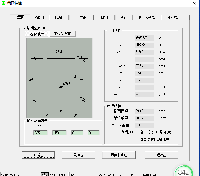 重量计算