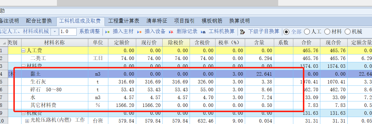 配合比