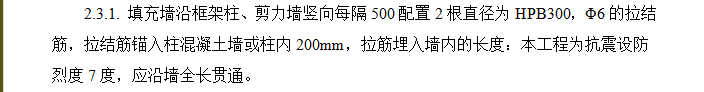 砌体拉筋