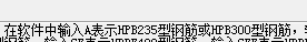 什么钢筋