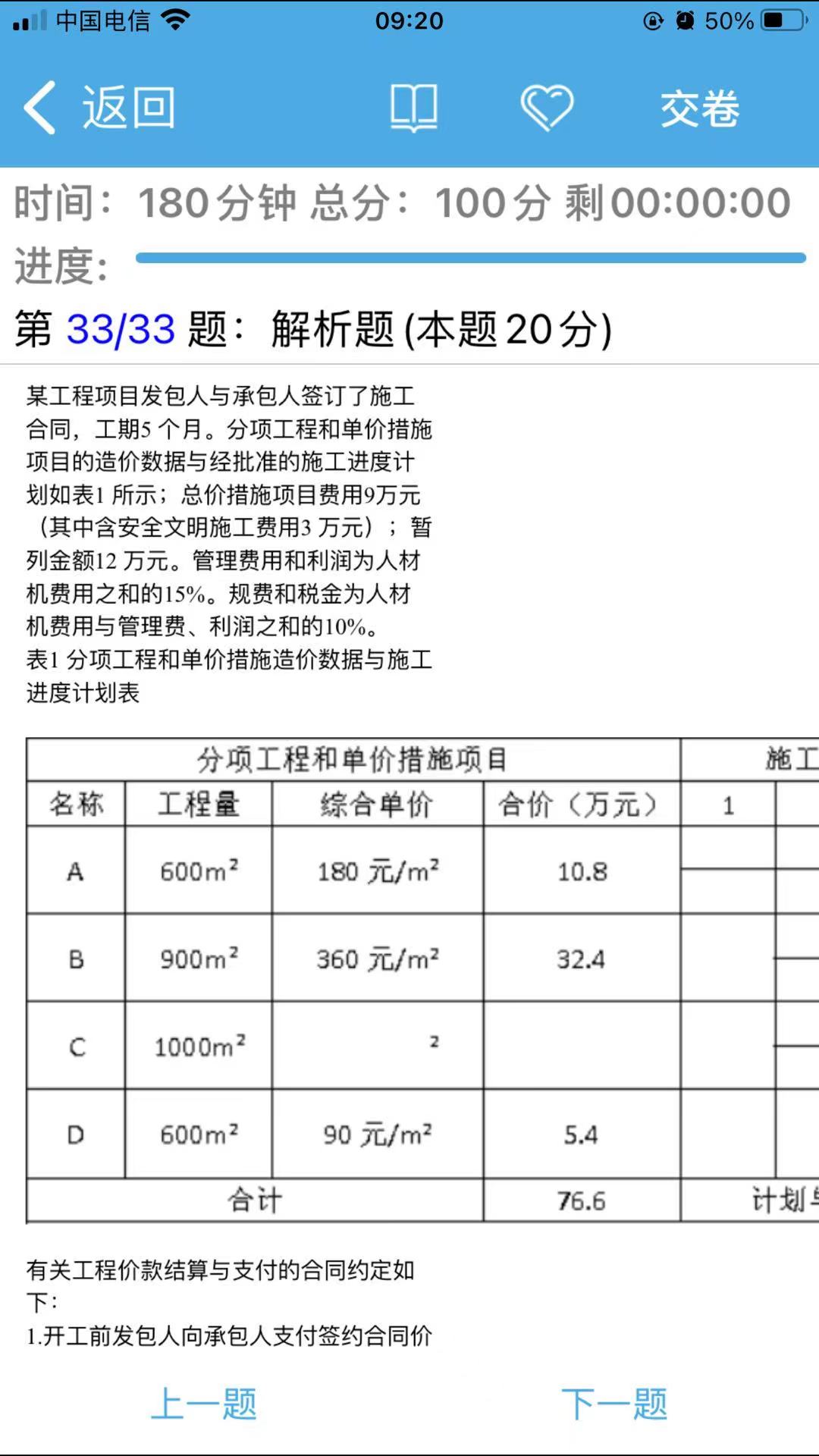 二级造价