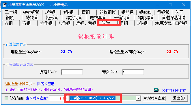 不锈钢板