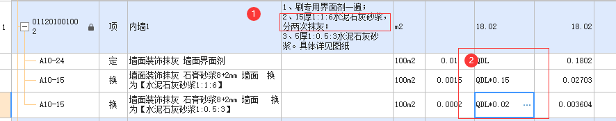 两次抹灰