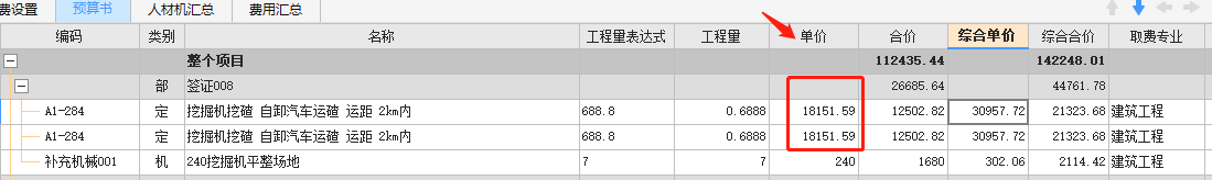 定额计价模式