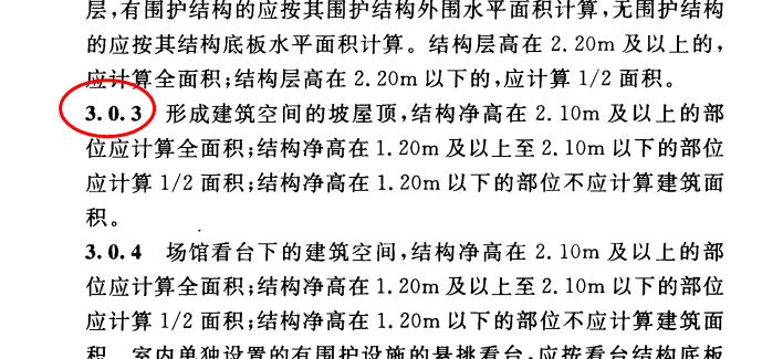 建筑面积