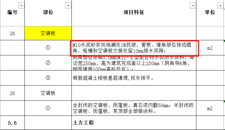 工程量