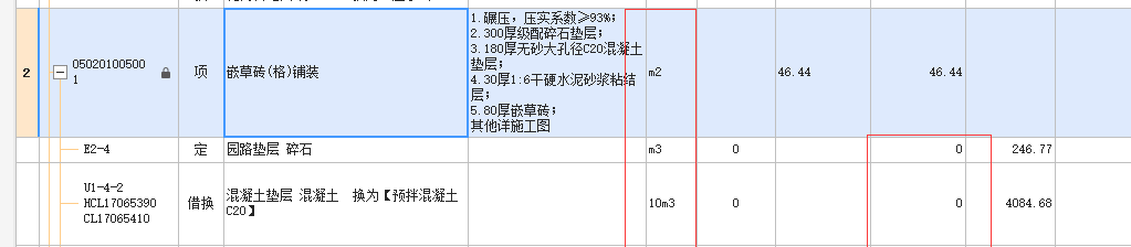 换算