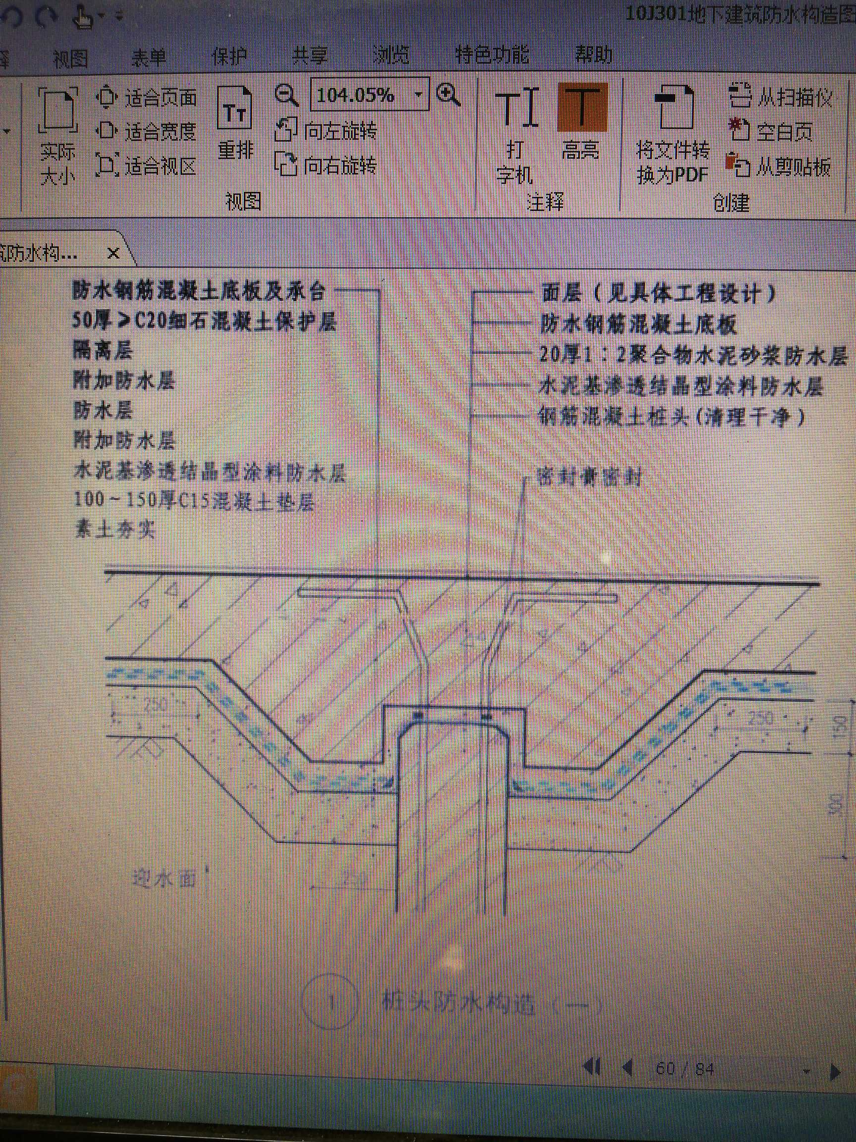 10j301桩头防水构造图片左边剖面做法,是所有垫层上都要刷水泥基吗?