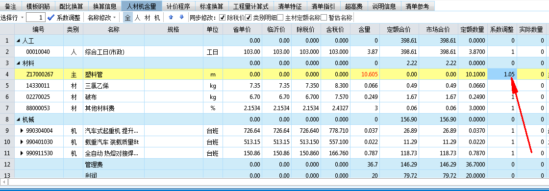 定额含量