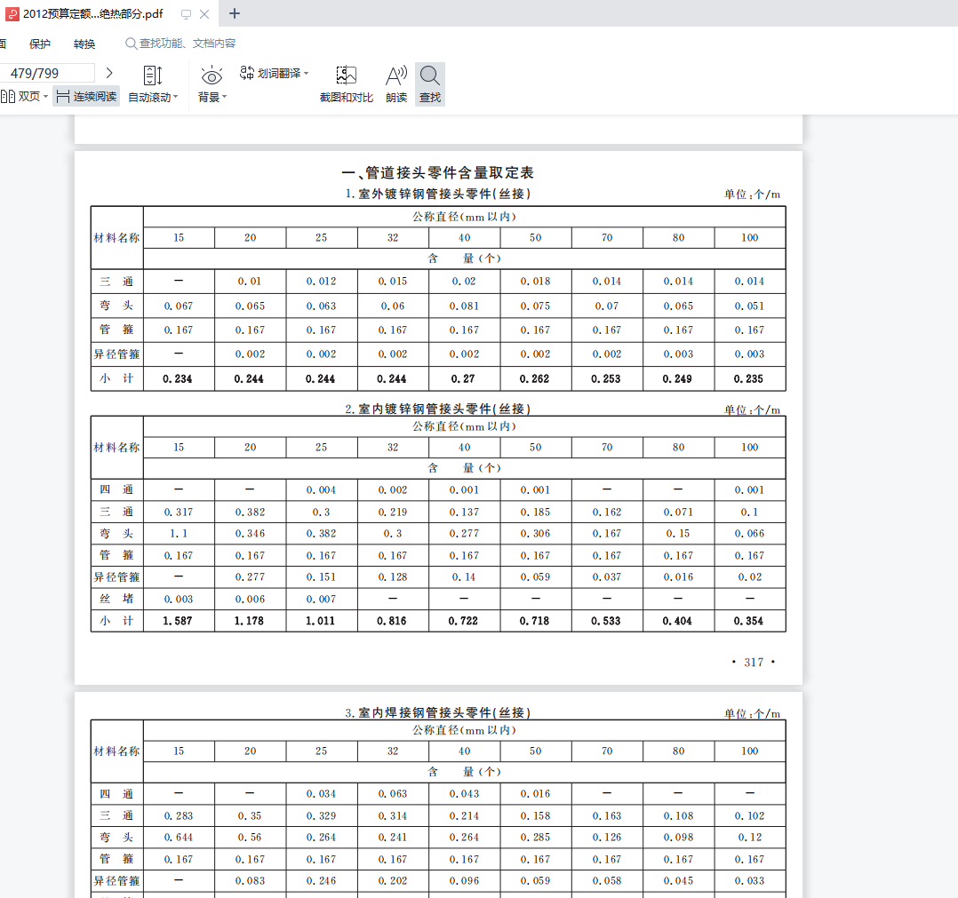消防管道沟槽连接