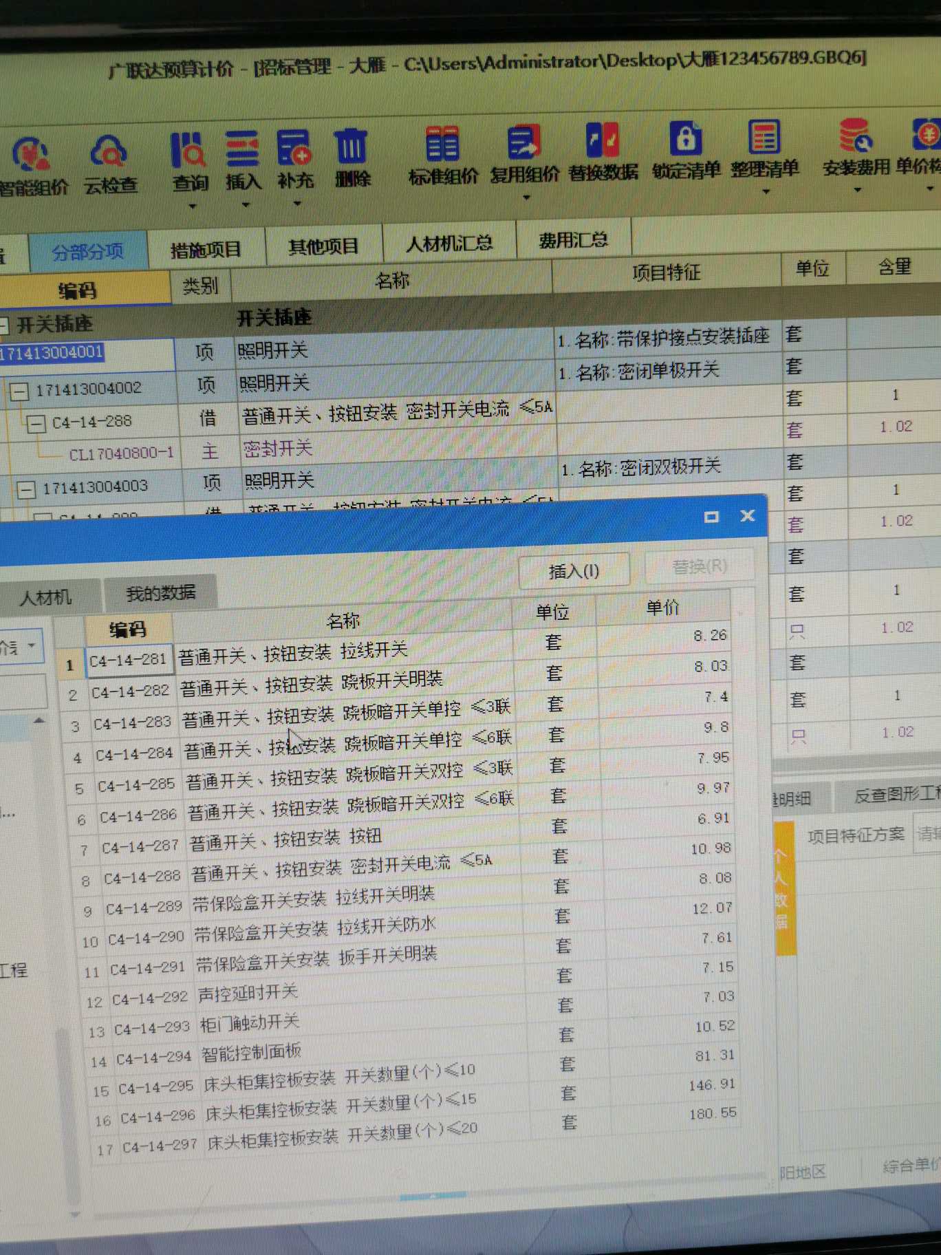 定额