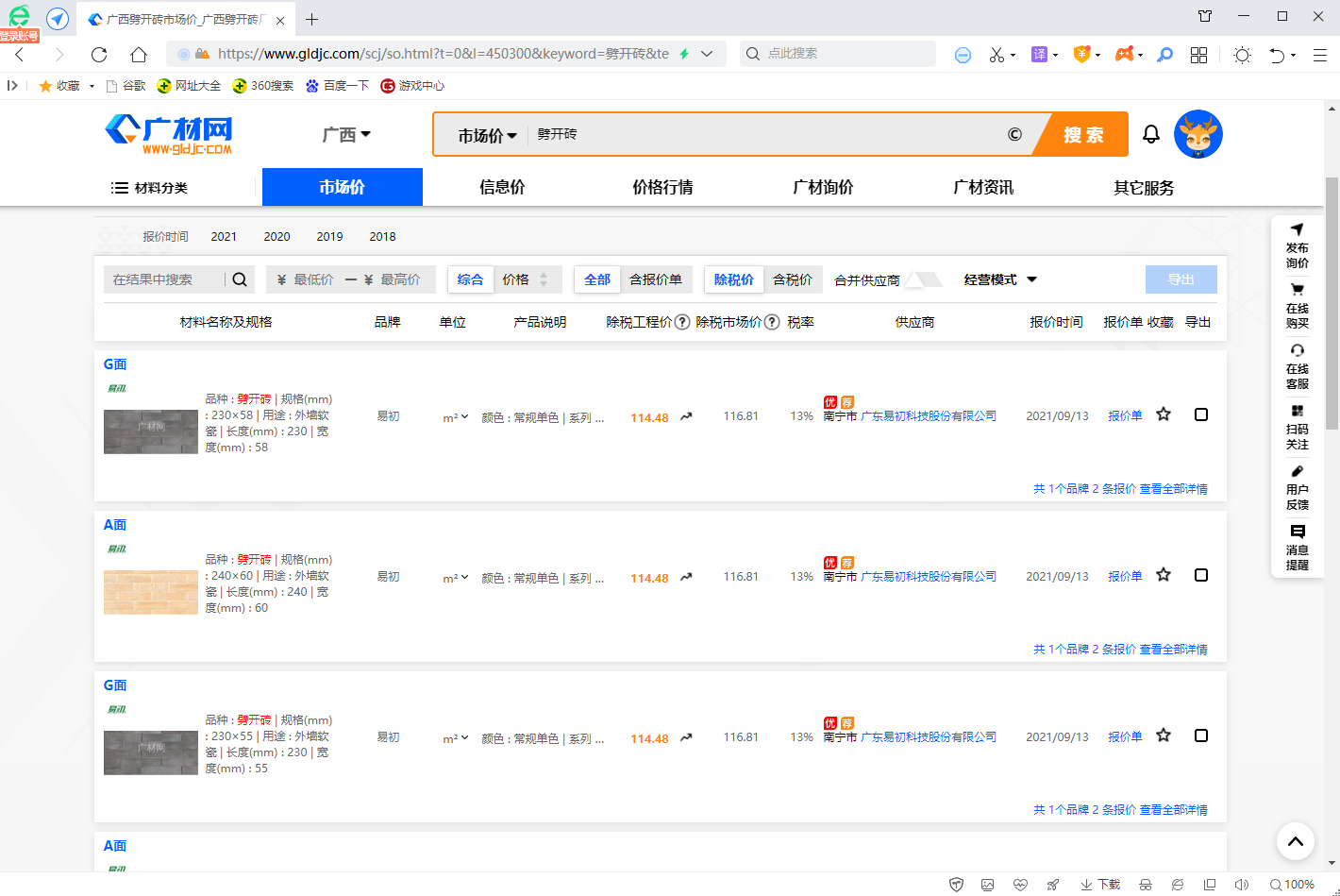 询价