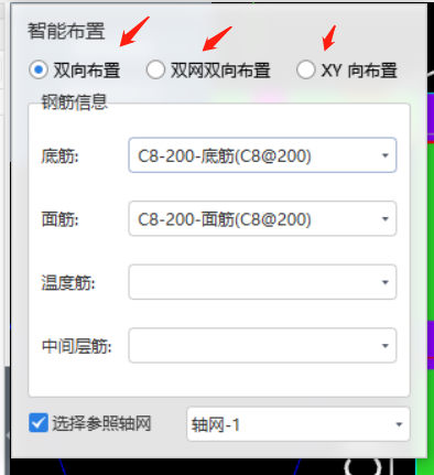 双向布置