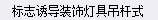 套什么定额
