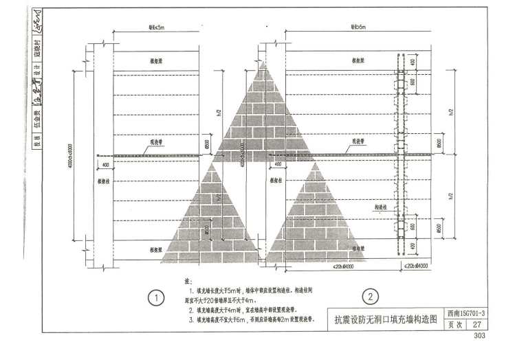 西南砌体图集图片