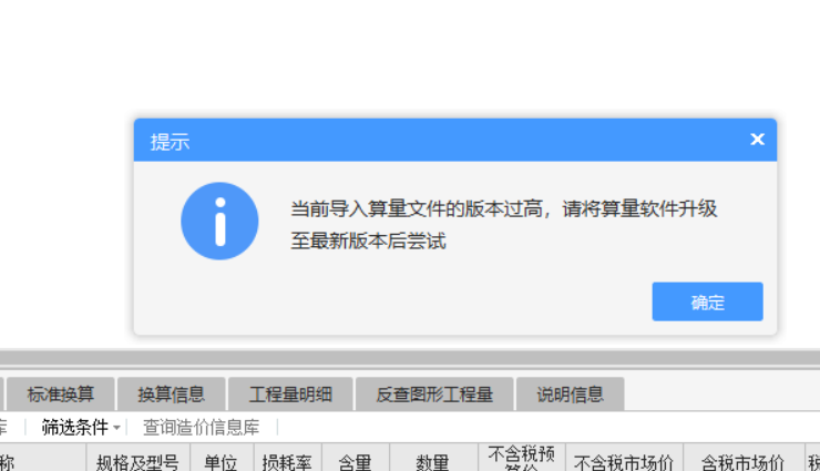 导入算量文件