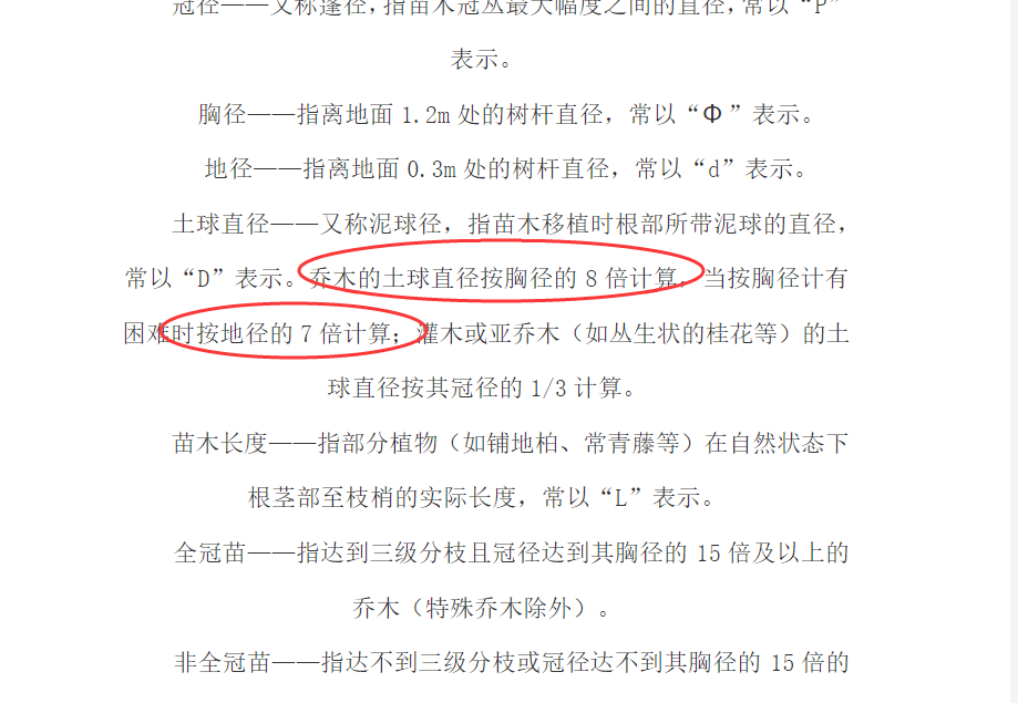 直径