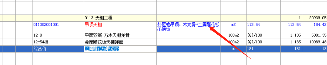 套哪个定额