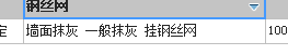 抹灰钢丝网