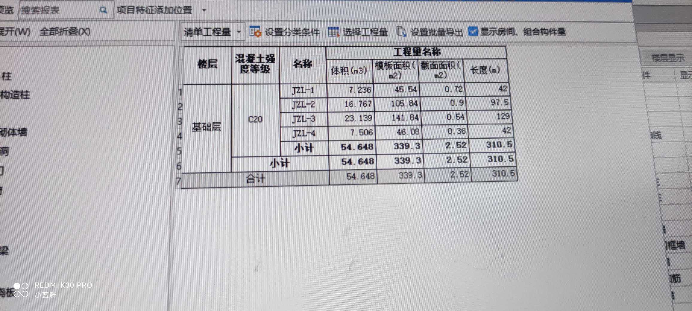 梁截面