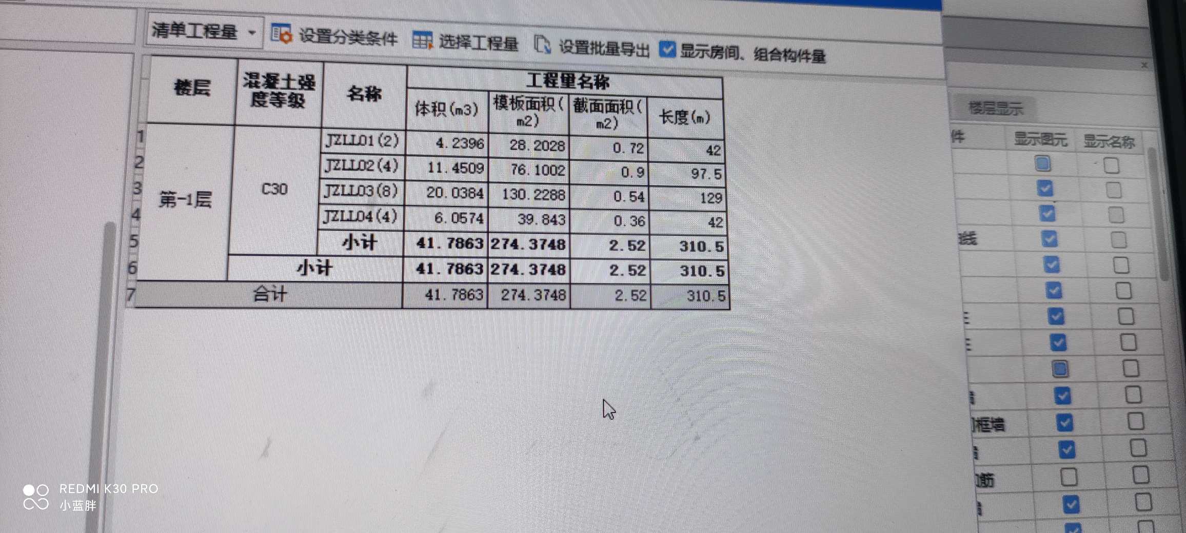 基础梁