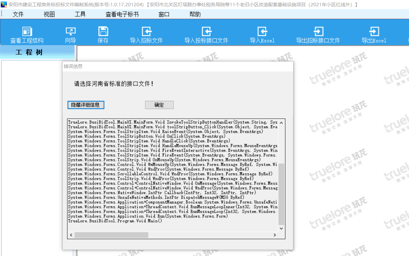 生成投标书