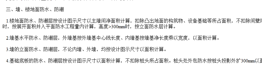 基础防水