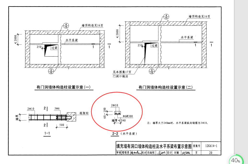 墙身