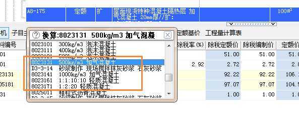 1:8水泥加气混凝土