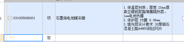套哪个定额