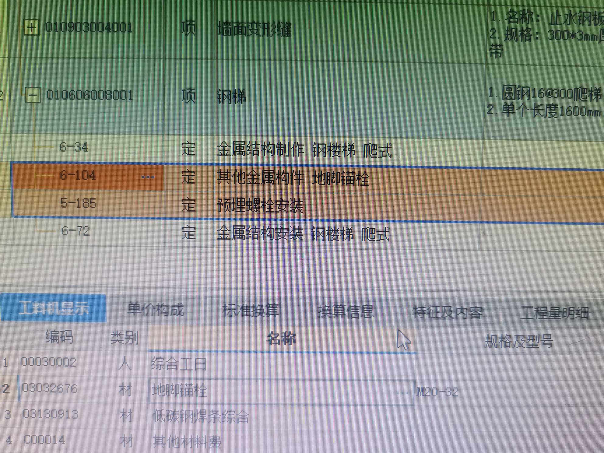 地脚锚栓