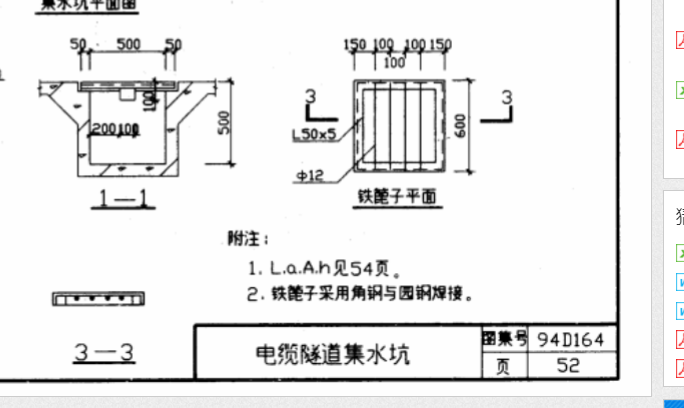 集水井