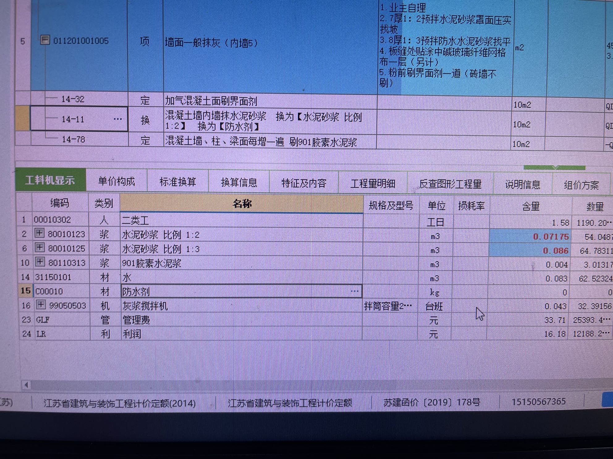 水泥砂浆怎么套定额