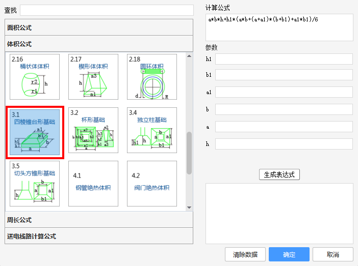 四棱台