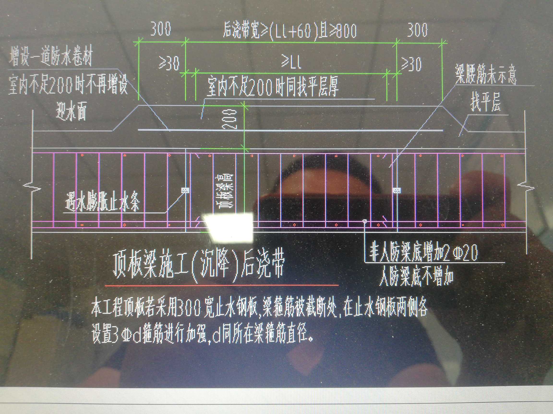 圖紙上人防頂板後澆帶有止水鋼板遇水膨脹止水條要加嗎加在什麼位置