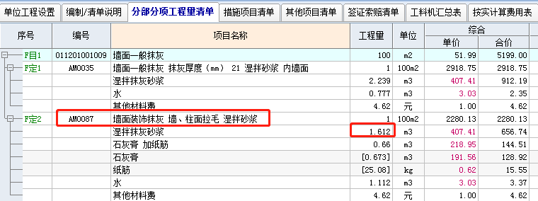 水泥砂浆刮糙