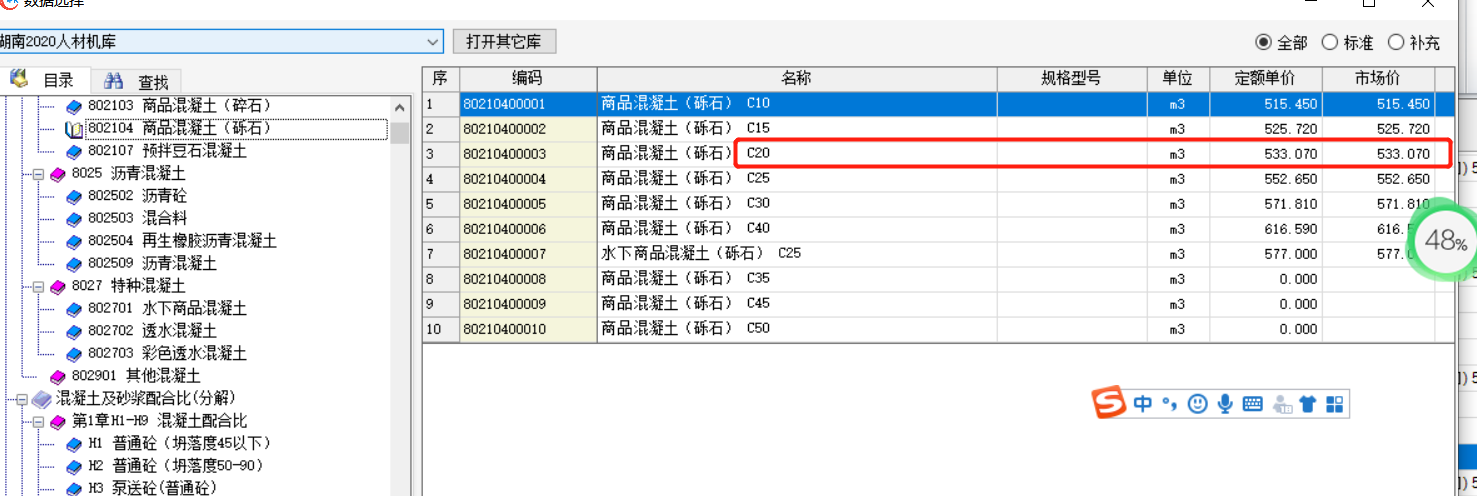 商品混凝土