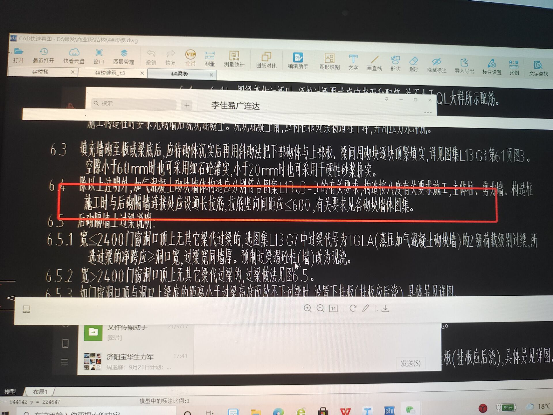 拉筋