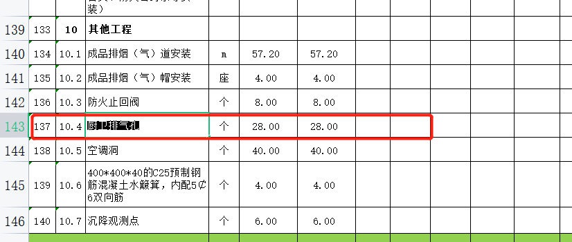 定额