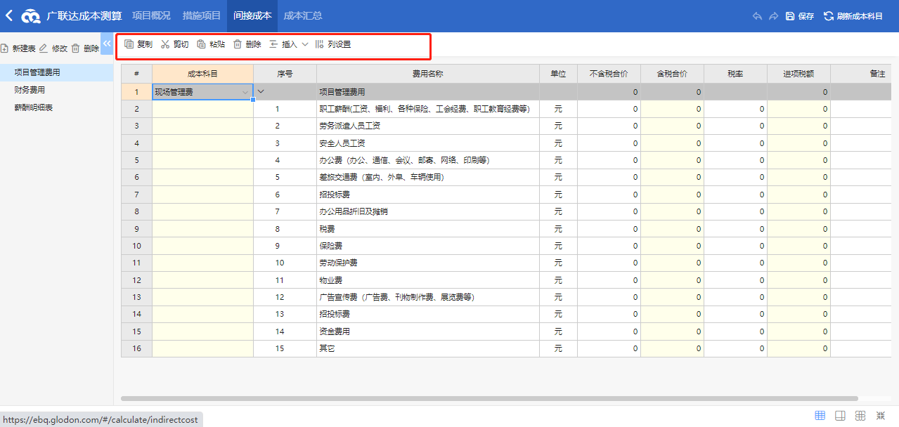 企业成本测算