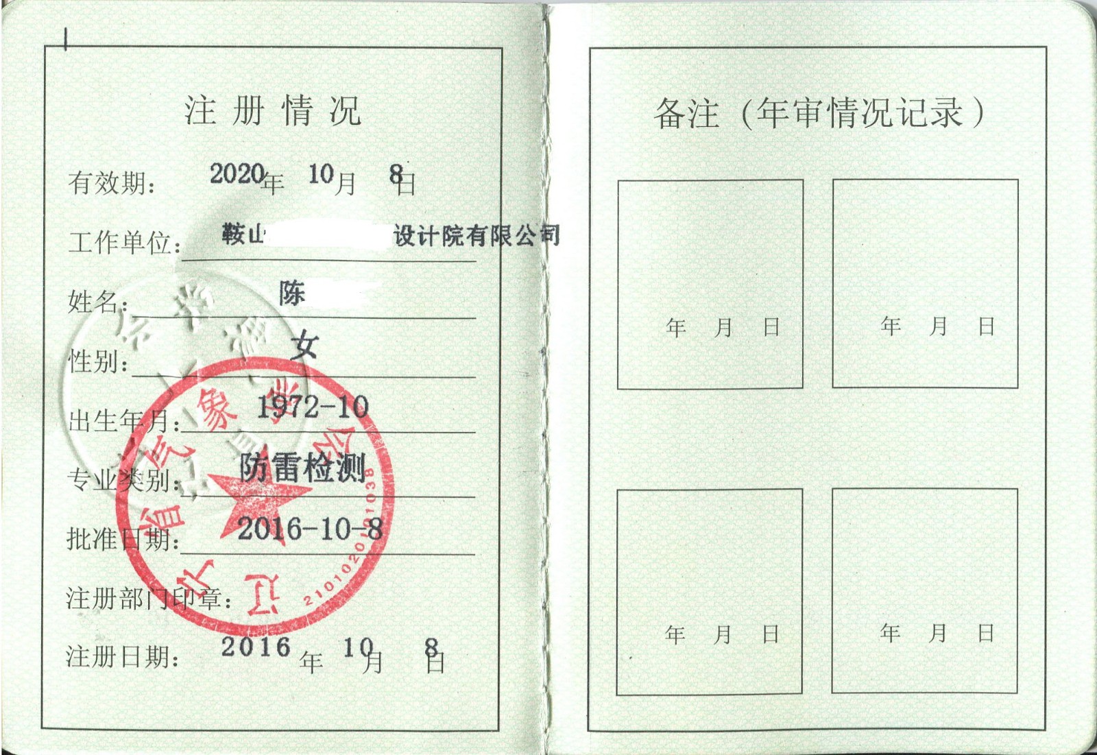 防雷
